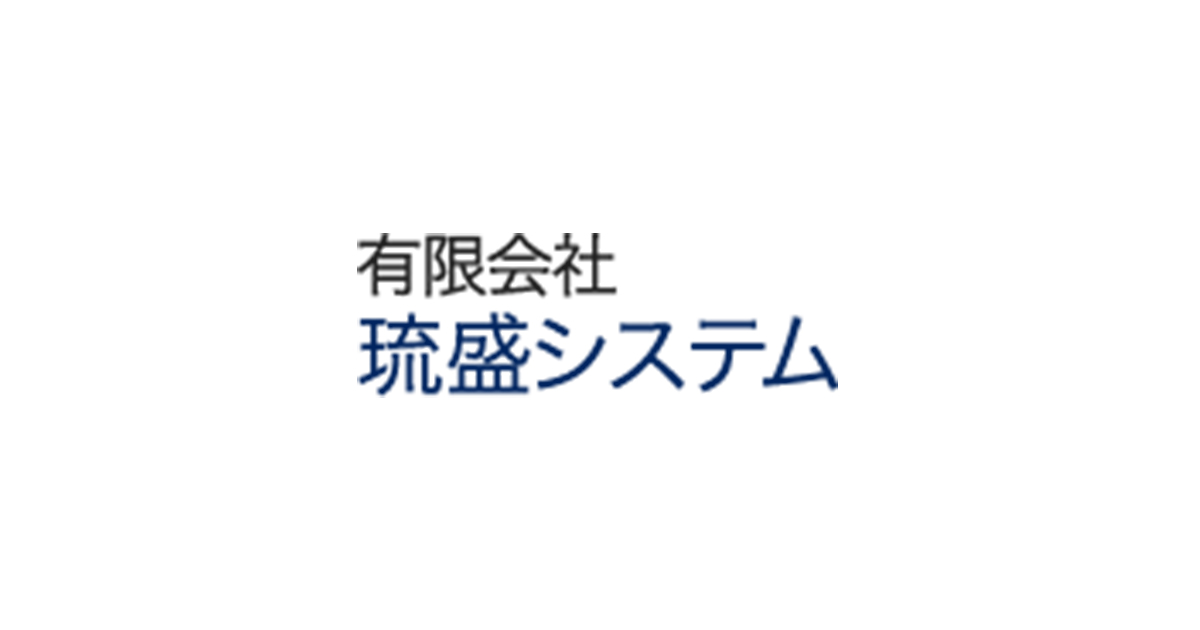有限会社琉盛システム